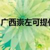 广西崇左可提供樱花热水器维修服务地址在哪