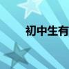 初中生有效学习语文的2022种方法