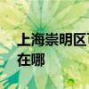 上海崇明区可提供ACA电烤箱维修服务地址在哪