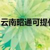 云南昭通可提供德意电烤箱维修服务地址在哪