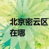 北京密云区可提供SKG电烤箱维修服务地址在哪