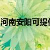 河南安阳可提供联创电风扇维修服务地址在哪