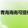 青海海南可提供水仙电风扇维修服务地址在哪