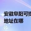 安徽阜阳可提供三菱重工空气净化器维修服务地址在哪