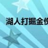 湖人打掘金伤病名单 为什么湖人一直伤病 