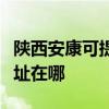 陕西安康可提供松下安防监控系统维修服务地址在哪