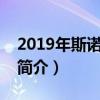 2019年斯诺克世锦赛的冠军（关于他的个人简介）