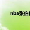 nba张伯伦十佳球 NBA张伯伦资料 