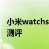 小米watchs1跑步怎么样 小米WatchS1全面测评 