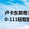 卢卡东契奇33分12篮板8助攻 独行侠主场130-111轻取国王 