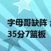 字母哥缺阵 步行者118-111雄鹿 TJ沃伦砍下35分7篮板 