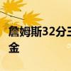 詹姆斯32分三双 戴维斯33分 湖人加时险胜掘金 