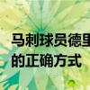 马刺球员德里克怀特表示今晚我们找到了赢球的正确方式