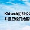 Kidtech初创公司SuperAwesome目前市值超过1亿美元 并且已经开始盈利 