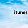 itunes怎么读（itunes怎么读）