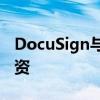 DocuSign与微软Azure合作伙伴在加拿大投资