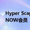  Hyper Scape今日推出 免费赠送给GeForce NOW会员