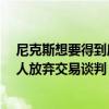 尼克斯想要得到库兹马 丹尼格林和多个未来二轮选秀权 湖人放弃交易谈判 