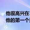 他很高兴在11日的Dong-A体育奖上获得了他的第一个奖项