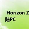  Horizon Zero Dawn将于8月7日星期五登陆PC