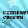 私募股权收购结束 Apptio首席执行官桑尼·古普塔获得1.96亿美元的薪酬 