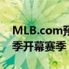 MLB.com预测30支主要联赛球队的2020赛季开幕赛季