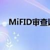 MiFID审查以重新评估交易前暗池透明度