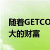 随着GETCO的不断发展和壮大他将是一笔巨大的财富