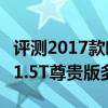 评测2017款哈弗H9 2.0T怎么样及北汽BJ20 1.5T尊贵版多少钱 