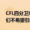 CFL四分卫声称他拒绝维京人的提议 因为他们不希望引起争议 