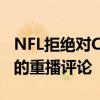 NFL拒绝对Chiefs-Lions Hail May进行全面的重播评论 