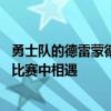 勇士队的德雷蒙德·格林与湖人队的勒布朗·詹姆斯在WNBA比赛中相遇