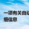 一项有关自动交易的正在进行的调查研究的详细信息