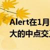 Alert在1月份执行了整个美国股票市场中最大的中点交叉交易