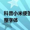 科普小米便签密码怎么设置及锤子便签如何调整字体