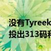 没有Tyreek山 上半场Patrick Mahomes仅投出313码和4次达阵 