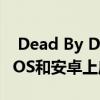  Dead By Daylight Mobile将于4月16日在iOS和安卓上启动