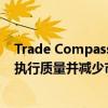 Trade Compass集成到Enterprise中将使交易者能够提高执行质量并减少市场影响 