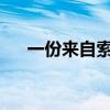 一份来自索尼原型电动汽车内部的报告