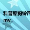 科普酷狗铃声怎么设置手机铃声及唱吧怎么录mv