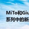 MiTo和Giulietta的Collezione版本是各自系列中的新豪华旗舰