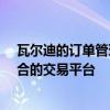 瓦尔迪的订单管理系统为Beltone Financial提供了一个整合的交易平台 