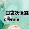  口袋妖怪的剑 盾牌指南:把Milcery进化成Alcremie