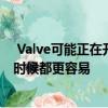  Valve可能正在开发兼容工具 让Linux上的游戏比以往任何时候都更容易