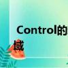  Control的新免费探险更新将玩家带到新领域