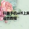 科普手机wifi上网速度好慢该怎么办及大神F1 Plus锁屏密码设置教程 