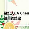 经纪人CA Cheuvreux的报告导航流动性6最佳交易的全球菜单的结论 