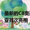 最新的C8奥迪A7 Sportback于6月在马来西亚首次亮相 