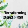  Terraforming Mars是一款屡获殊荣的棋盘游戏 现已在移动设备上提供