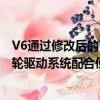 V6通过修改后的7G-TRONIC七速自动变速箱与4MATIC全轮驱动系统配合使用